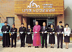 나자렛 노인전문요양원 축복